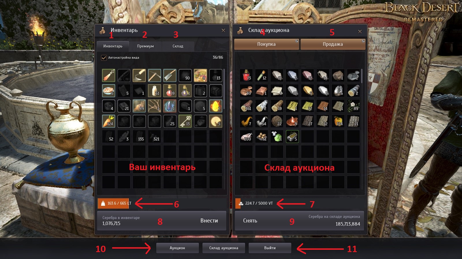 Склад аука в БДО Склад аука в БДО