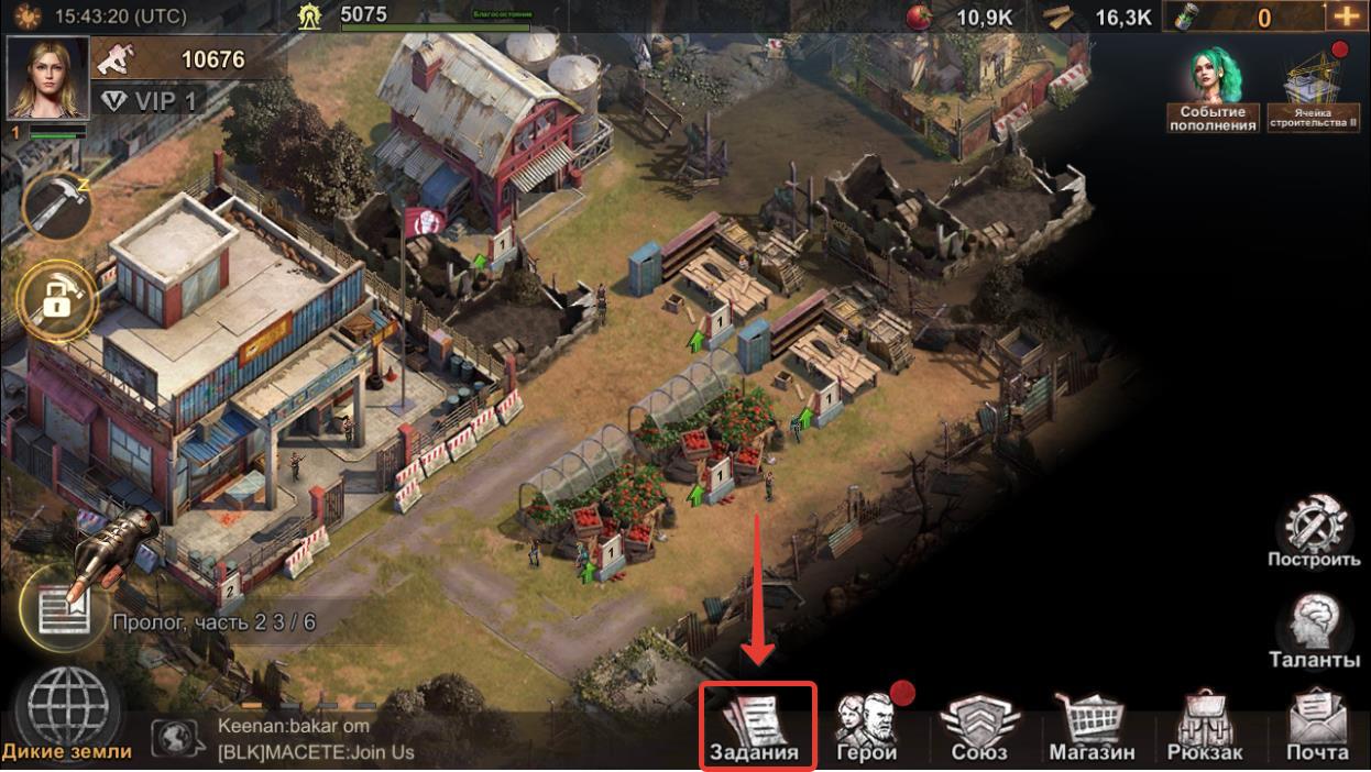 Как открыть список заданий в State of Survival Как открыть список заданий в State of Survival