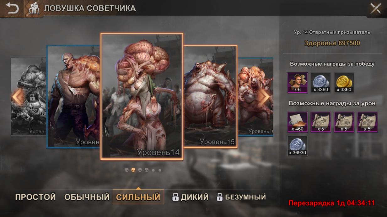 Выбор босса в "Ловушке советчика" - State of Survival Выбор босса в "Ловушке советчика" - State of Survival