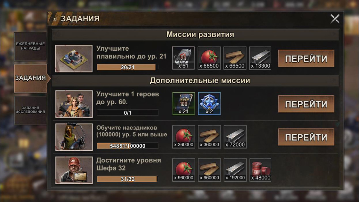 Окно заданий в State of Survival Окно заданий в State of Survival