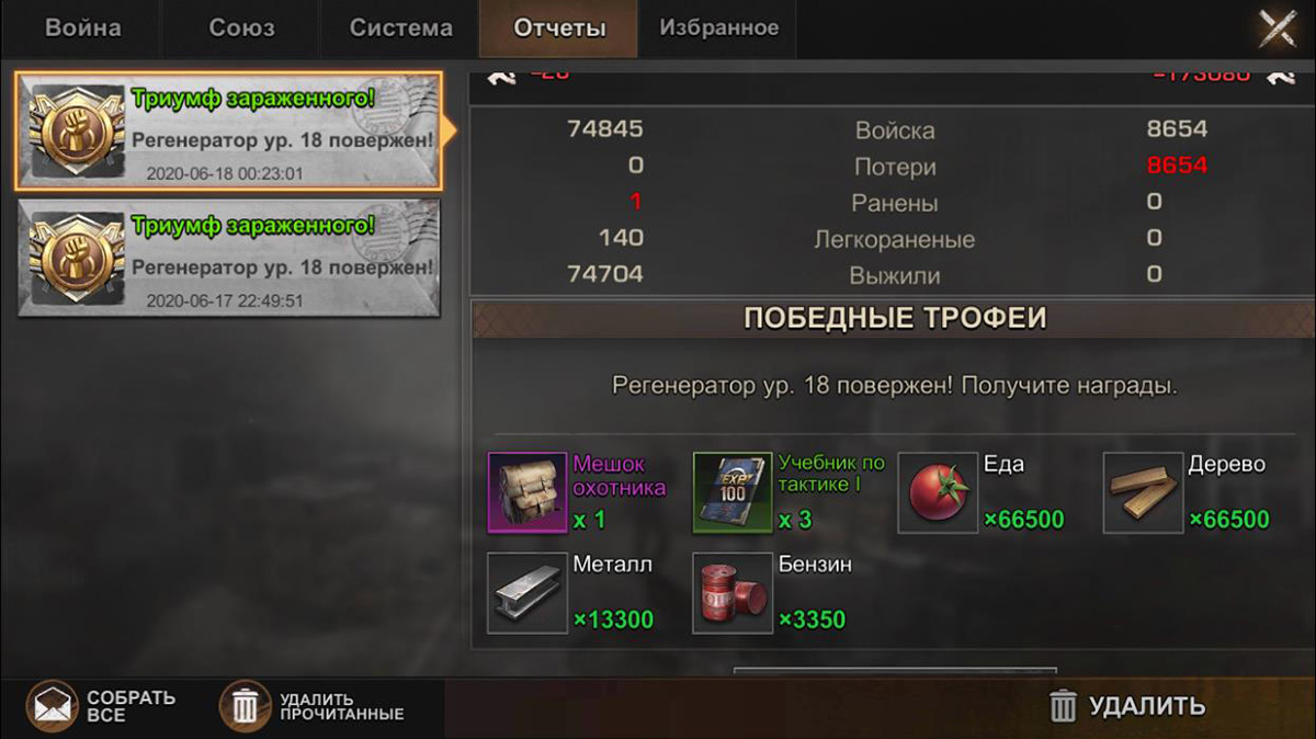 Отчет о бое с монстрами в State of Survival Отчет о бое с монстрами в State of Survival