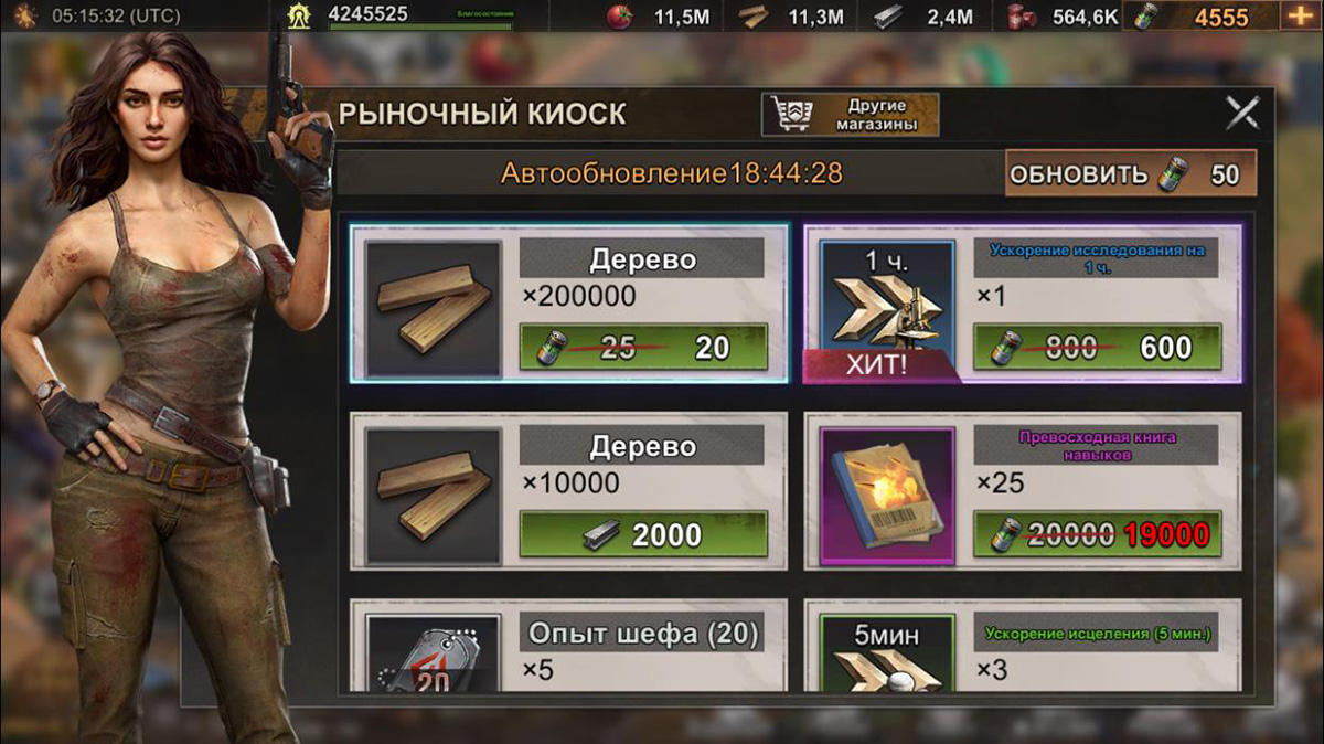 Интерфейс рыночного киоска (биржа) в State of survival Интерфейс рыночного киоска (биржа) в State of survival