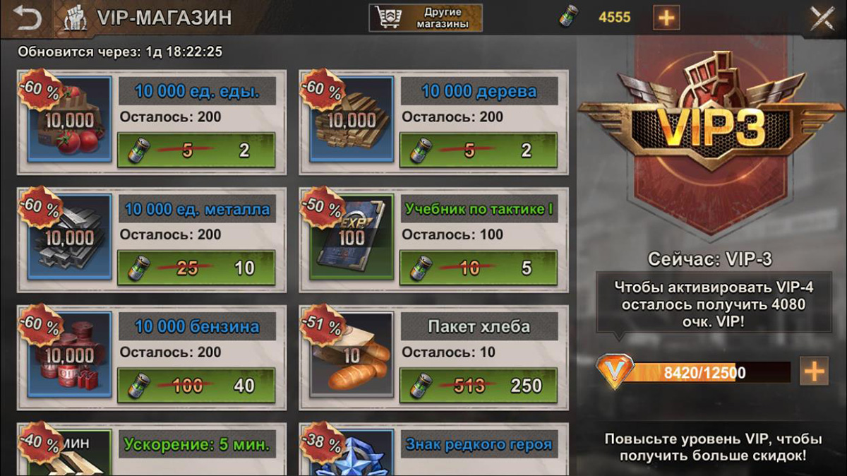 VIP-магазин в State of survival VIP-магазин в State of survival