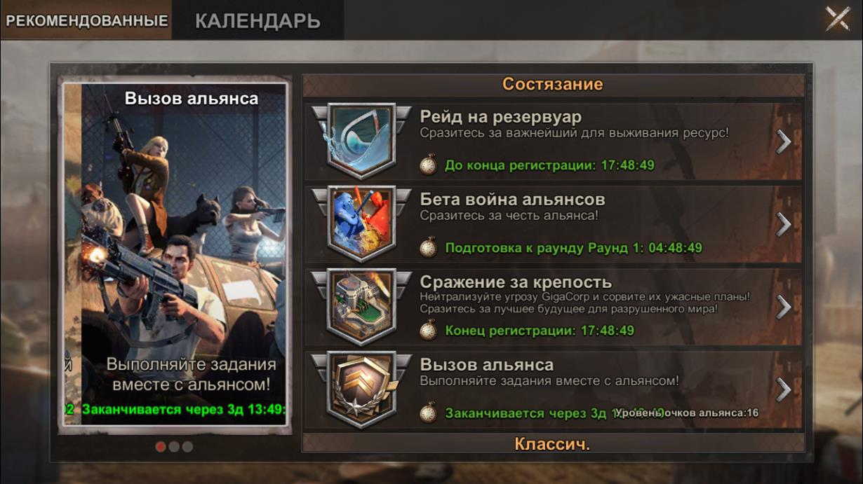 Вызов Альянса 2 - State of Survival Вызов Альянса 2 - State of Survival