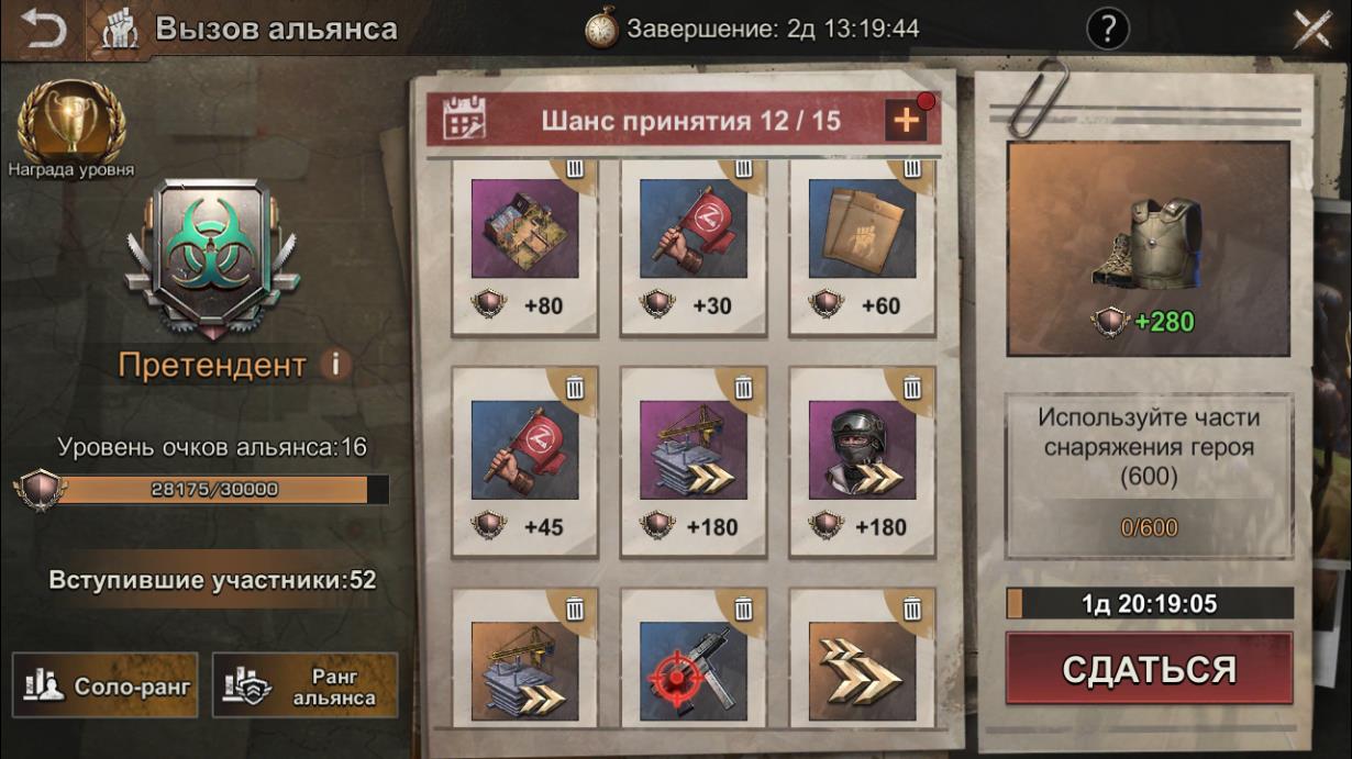 Вызов Альянса 3 - State of Survival Вызов Альянса 3 - State of Survival
