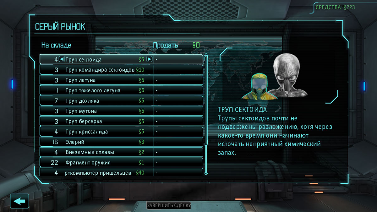 серый рынок в XCom: Enemy Unknown серый рынок в XCom: Enemy Unknown