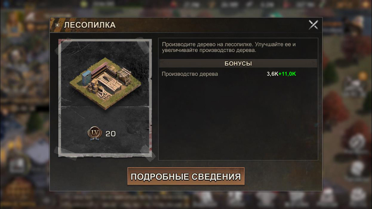 Лесопилка в State of Survival Лесопилка в State of Survival