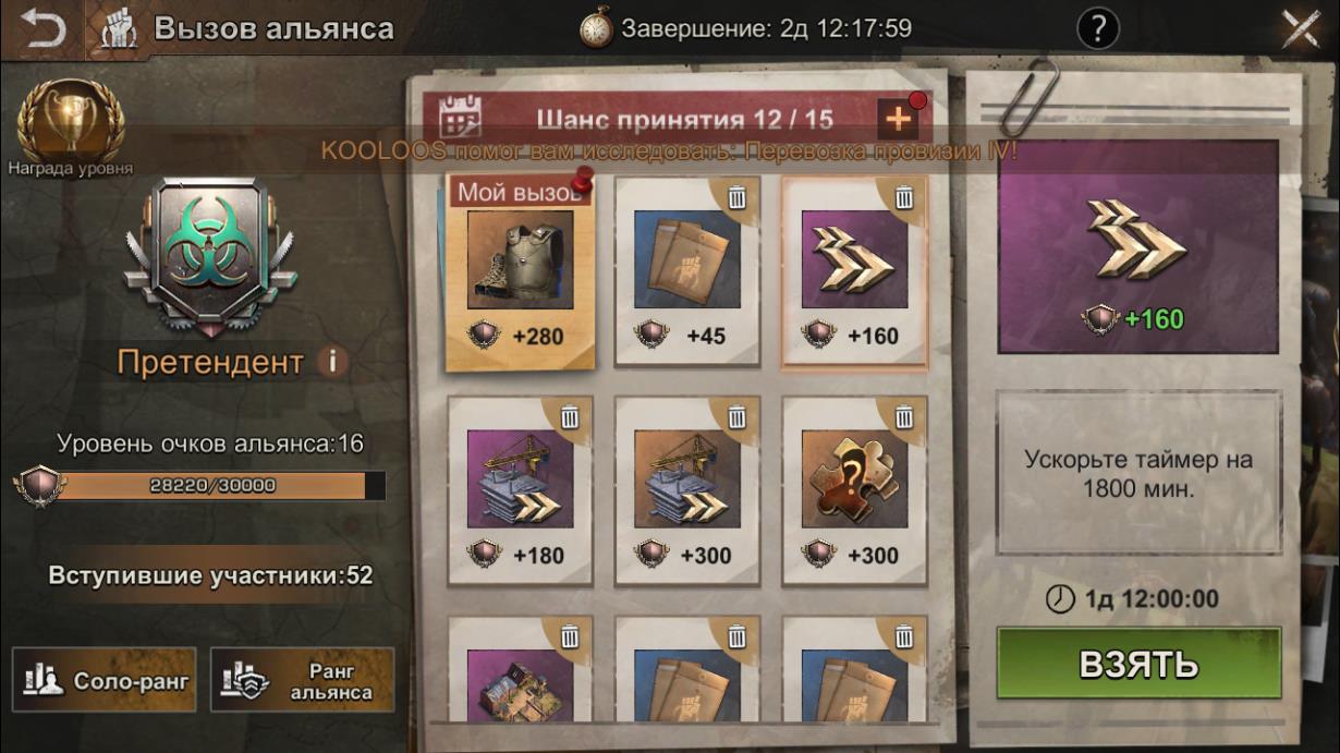 Вызов Альянса 4 - State of Survival Вызов Альянса 4 - State of Survival