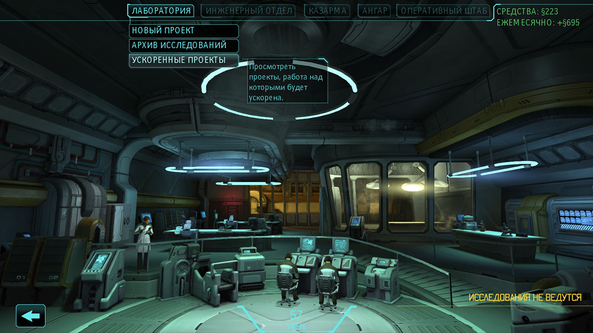 Исследовательский центр в XCom: Enemy Unknown Исследовательский центр в XCom: Enemy Unknown