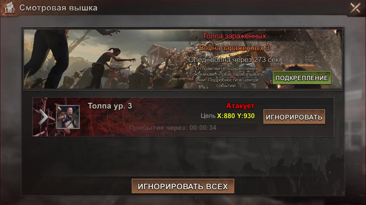 Интерфейс смотровой вышки на ивенте "Толпа зараженных" в State of survival Интерфейс смотровой вышки на ивенте "Толпа зараженных" в State of survival