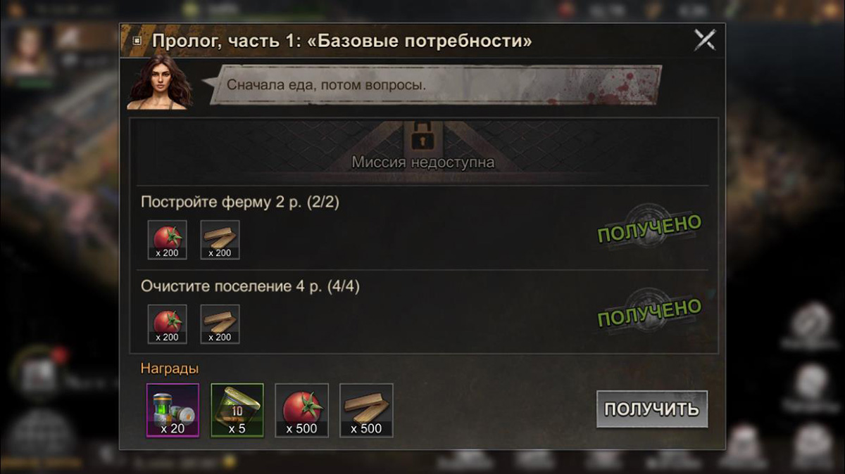 Сюжетное задание на ресурсы в State of Survival Сюжетное задание на ресурсы в State of Survival