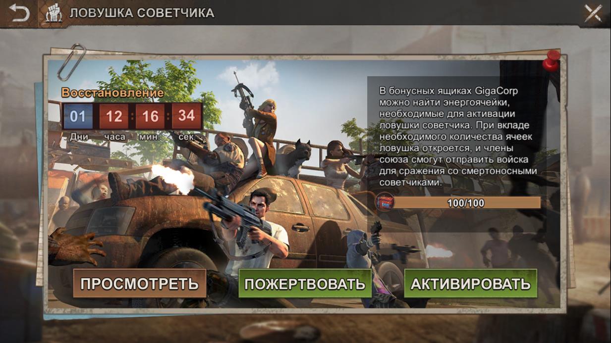 Меню ивента Ловушка в State of Survival Меню ивента Ловушка в State of Survival