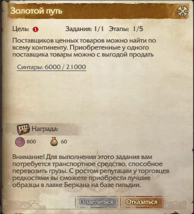 Квест "Золотой путь" в Revelation Online Квест "Золотой путь" в Revelation Online