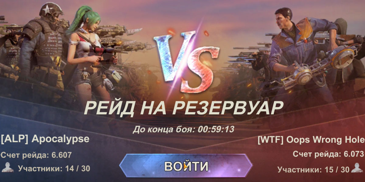 Рейд на резервуар