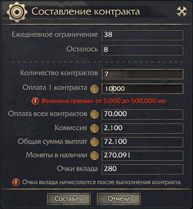 Составление контракта в Revelation Online Составление контракта в Revelation Online